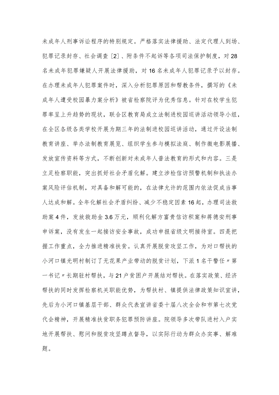 2024检察院工作报告.docx_第2页