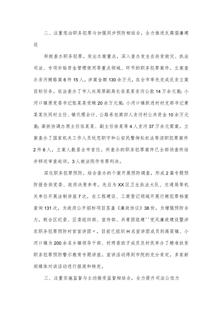 2024检察院工作报告.docx_第3页