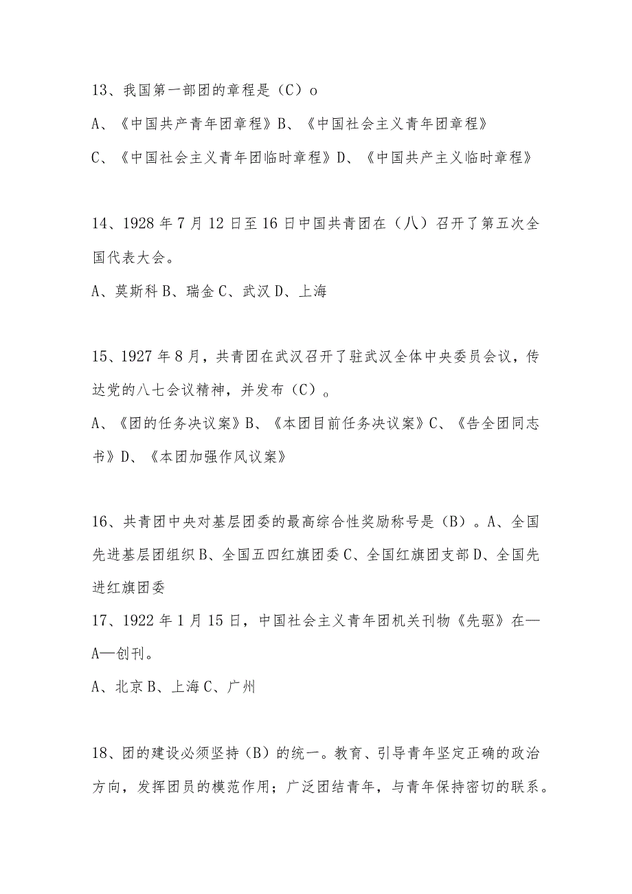 2024年共青团入团积极分子结业考试题库及答案.docx_第3页