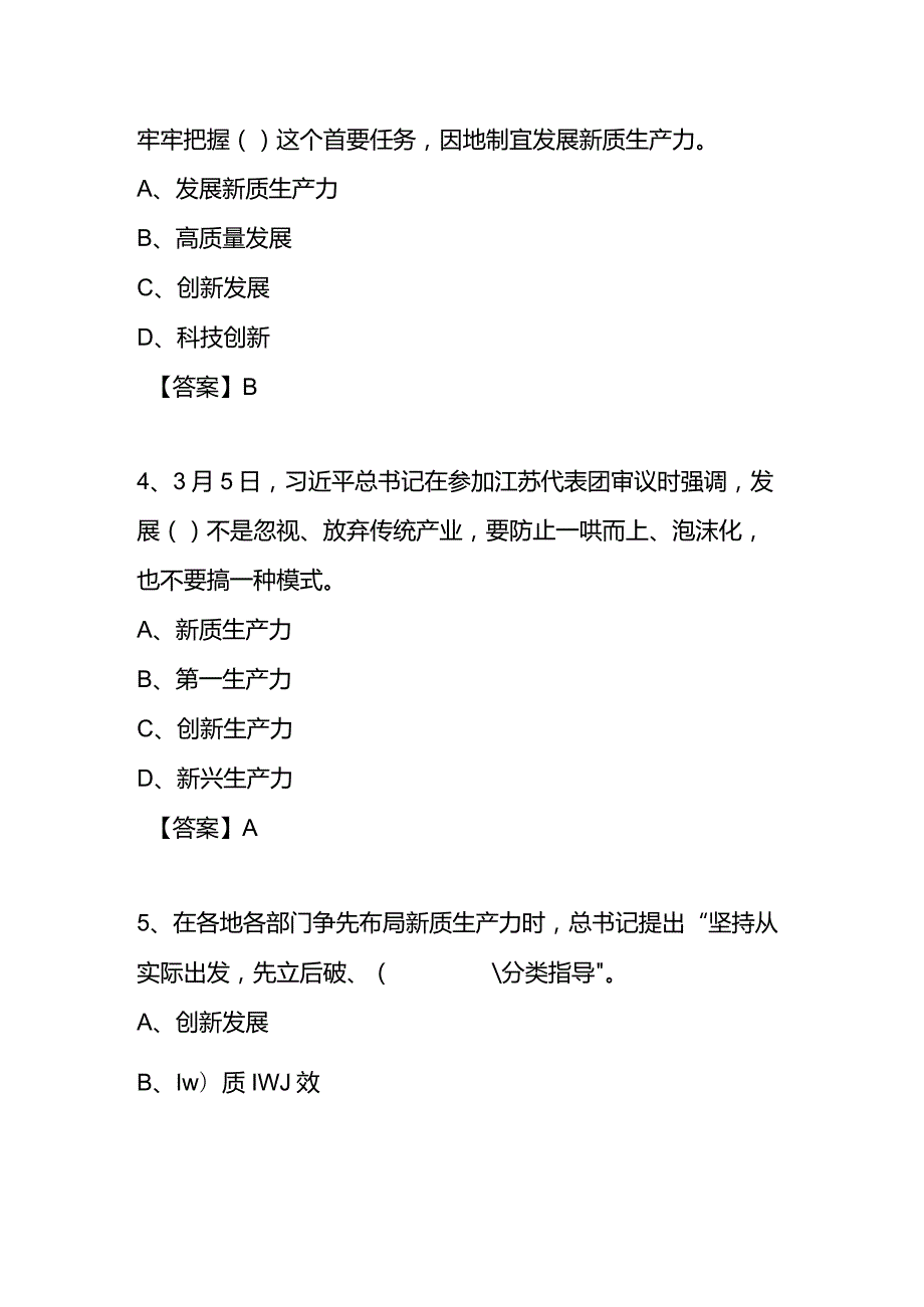 聚焦“两会”知识竞赛（题库）答案.docx_第3页