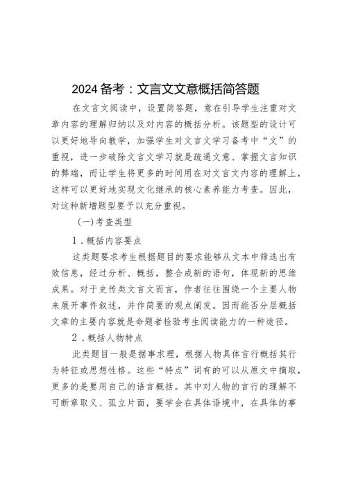2024备考·文言文简答题技巧.docx