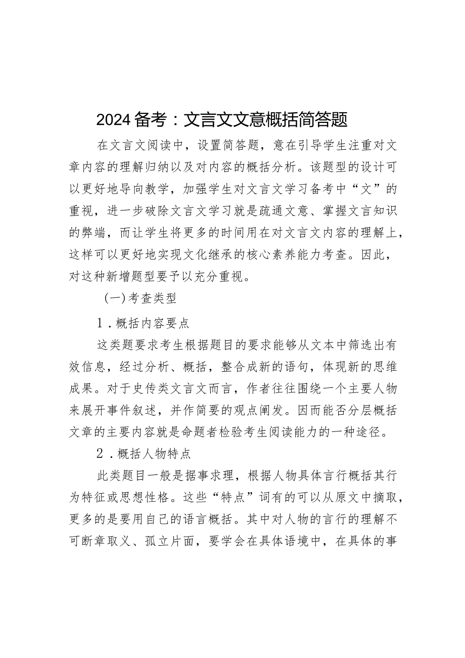 2024备考·文言文简答题技巧.docx_第1页
