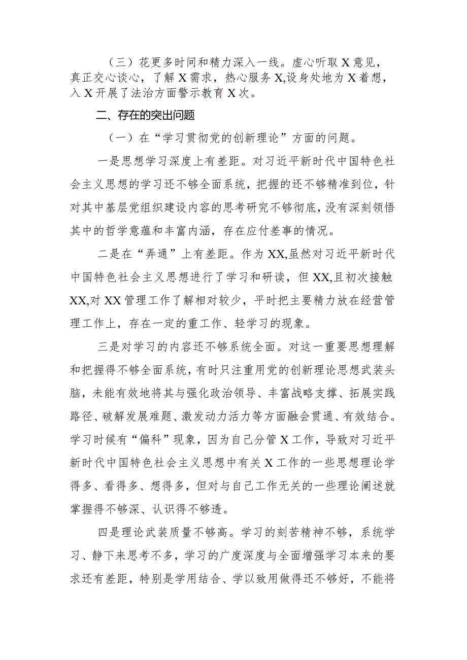 2023年开展专题组织生活会(新的四个方面)自我对照发言材料共9篇.docx_第3页