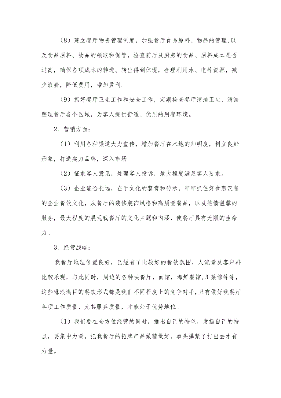 工作计划[合集6篇].docx_第2页