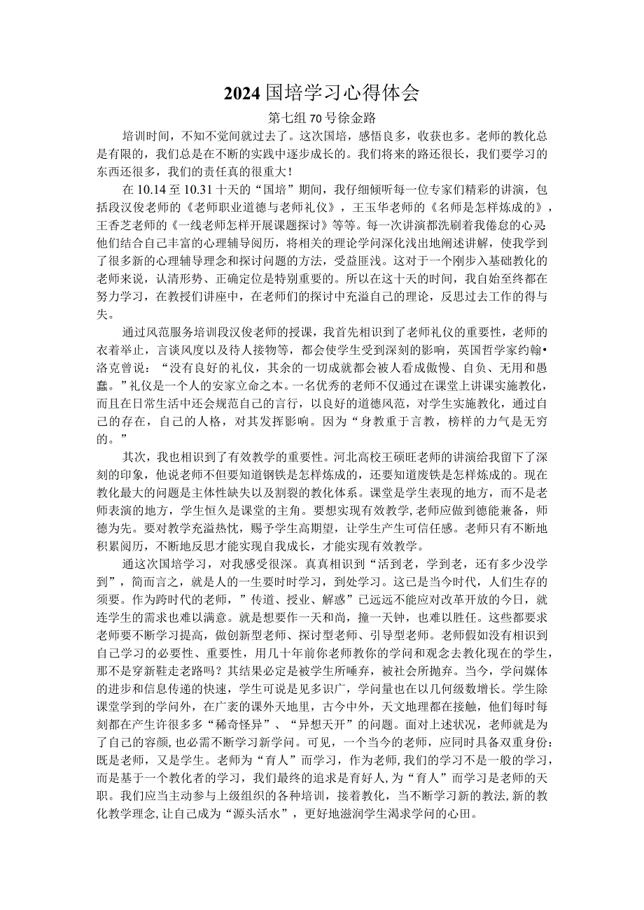 2024国培学习心得体会.docx_第1页