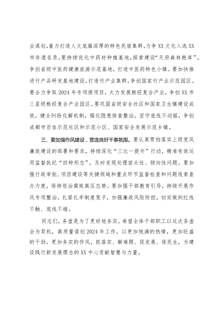 在镇2024务虚会上的讲话.docx_第2页