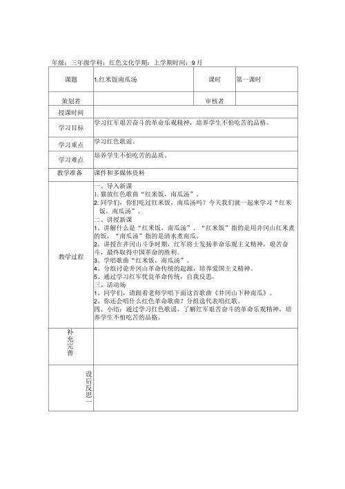 三年级红色文化教案.docx