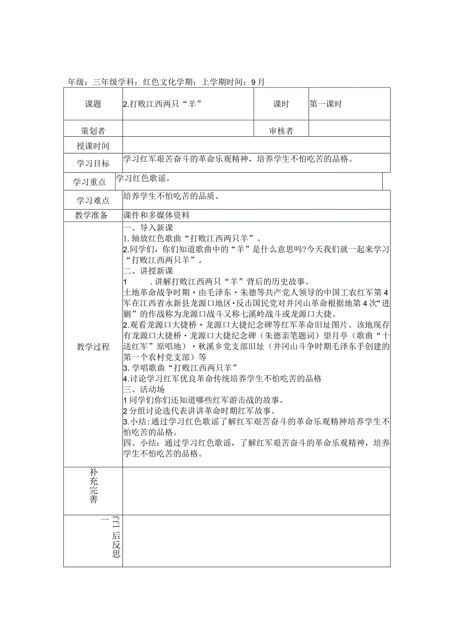三年级红色文化教案.docx_第2页