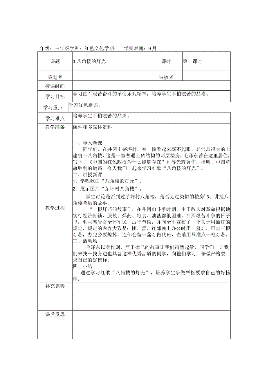 三年级红色文化教案.docx_第3页