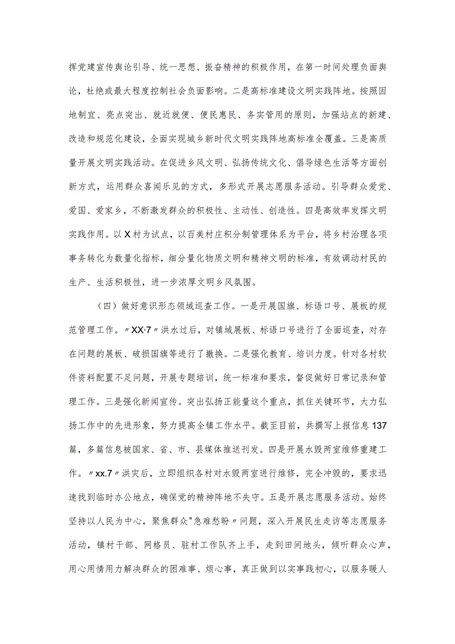 乡镇党委意识形态工作开展情况汇报.docx_第3页