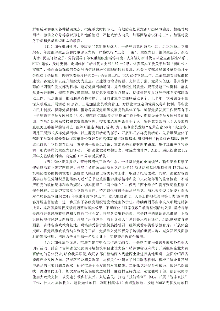2024年局高质量党建工作调研报告.docx_第3页