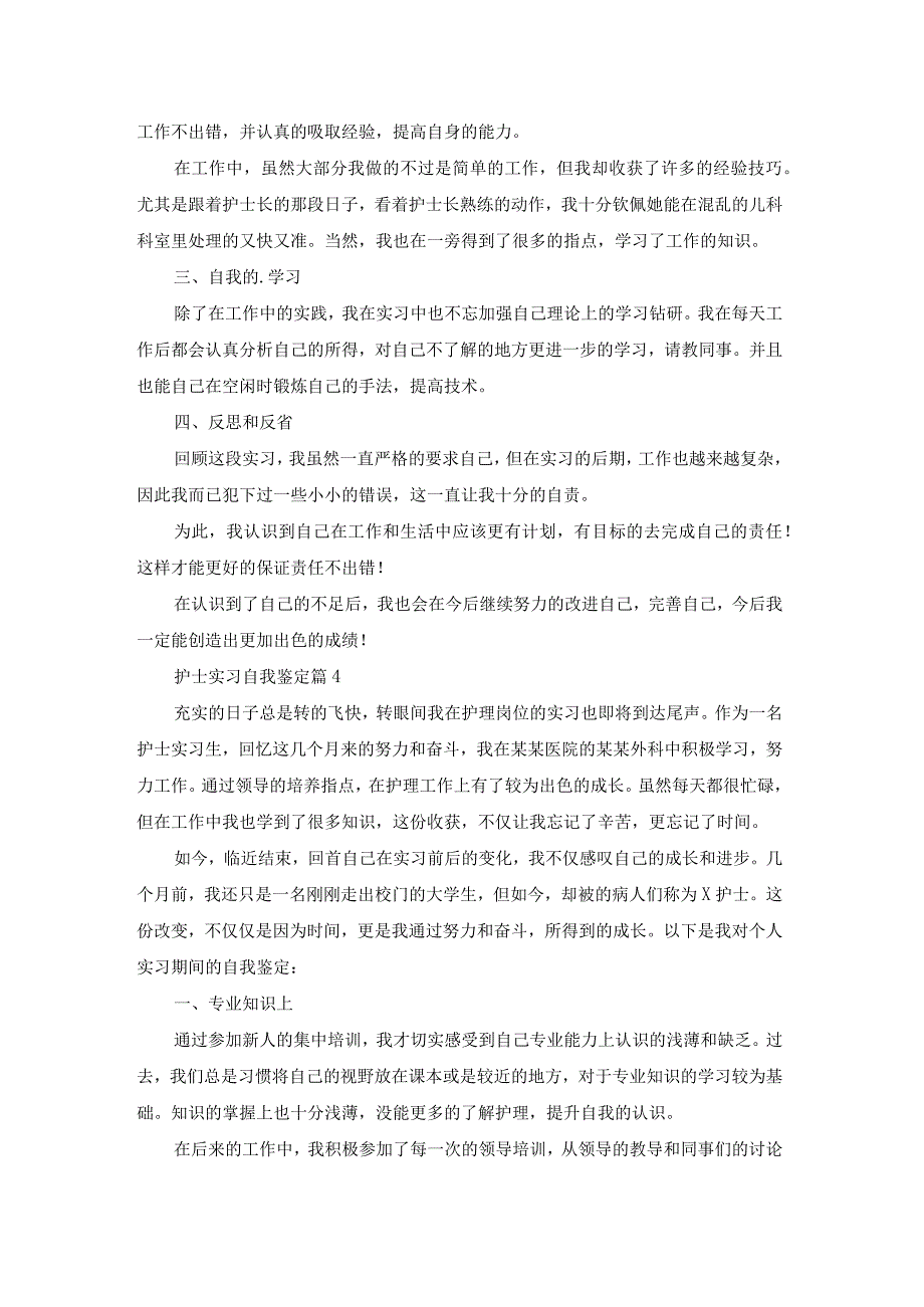 护士实习自我鉴定汇编15篇.docx_第3页