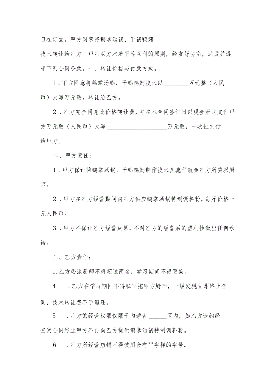 个人技术转让合同.docx_第3页