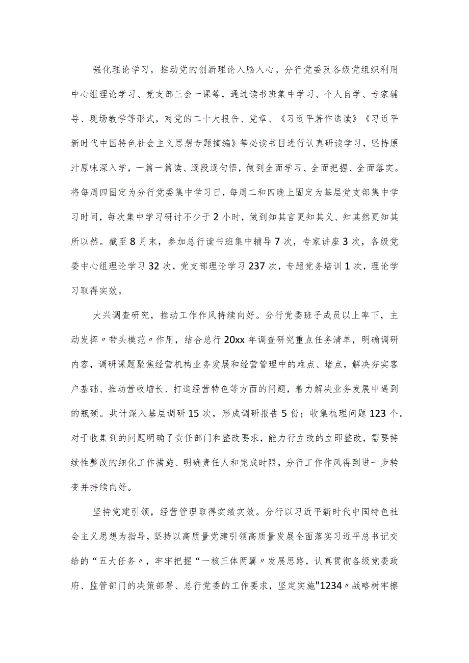 银行党组学思想、强党性主题教育工作情况总结汇报.docx_第2页