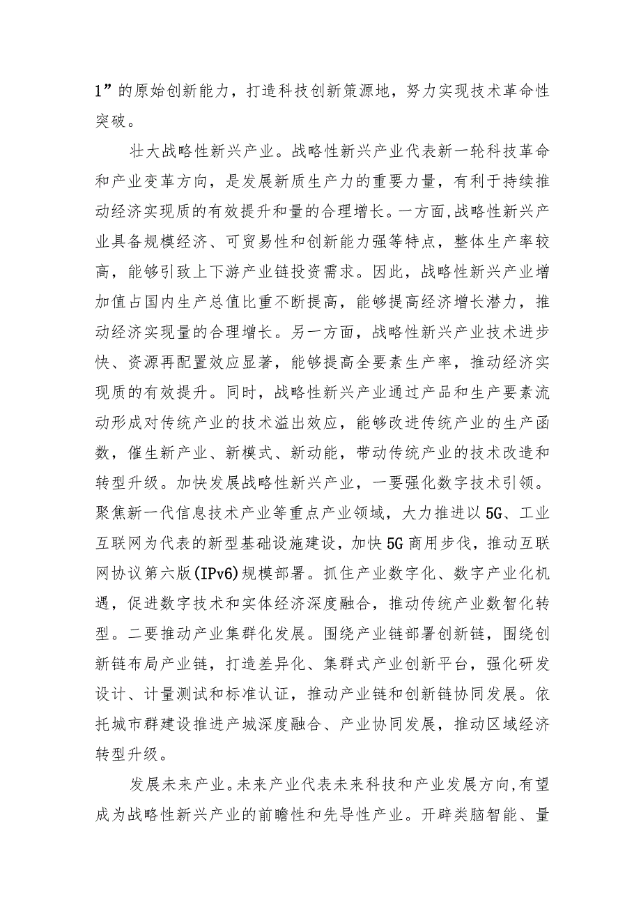 2024年加快发展新质生产力推动高质量发展学习心得体会9篇供参考.docx_第3页