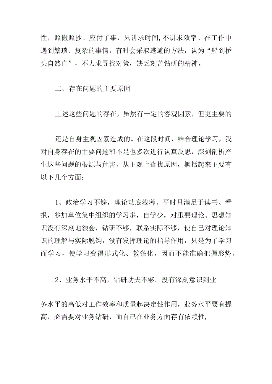 发挥作用存在的问题及整改措施范文(通用6篇).docx_第2页