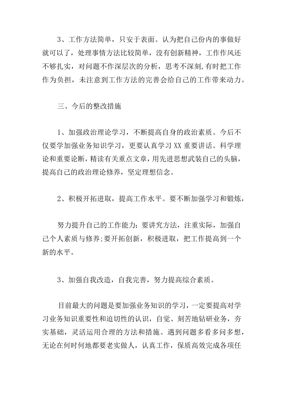发挥作用存在的问题及整改措施范文(通用6篇).docx_第3页