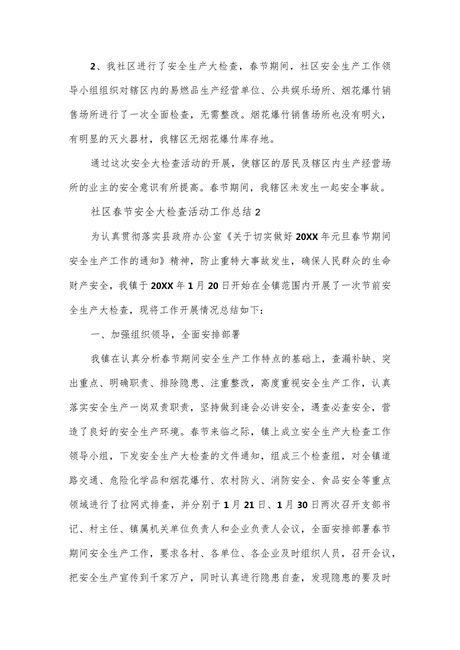 社区节安全大检查活动工作总结三篇.docx_第2页