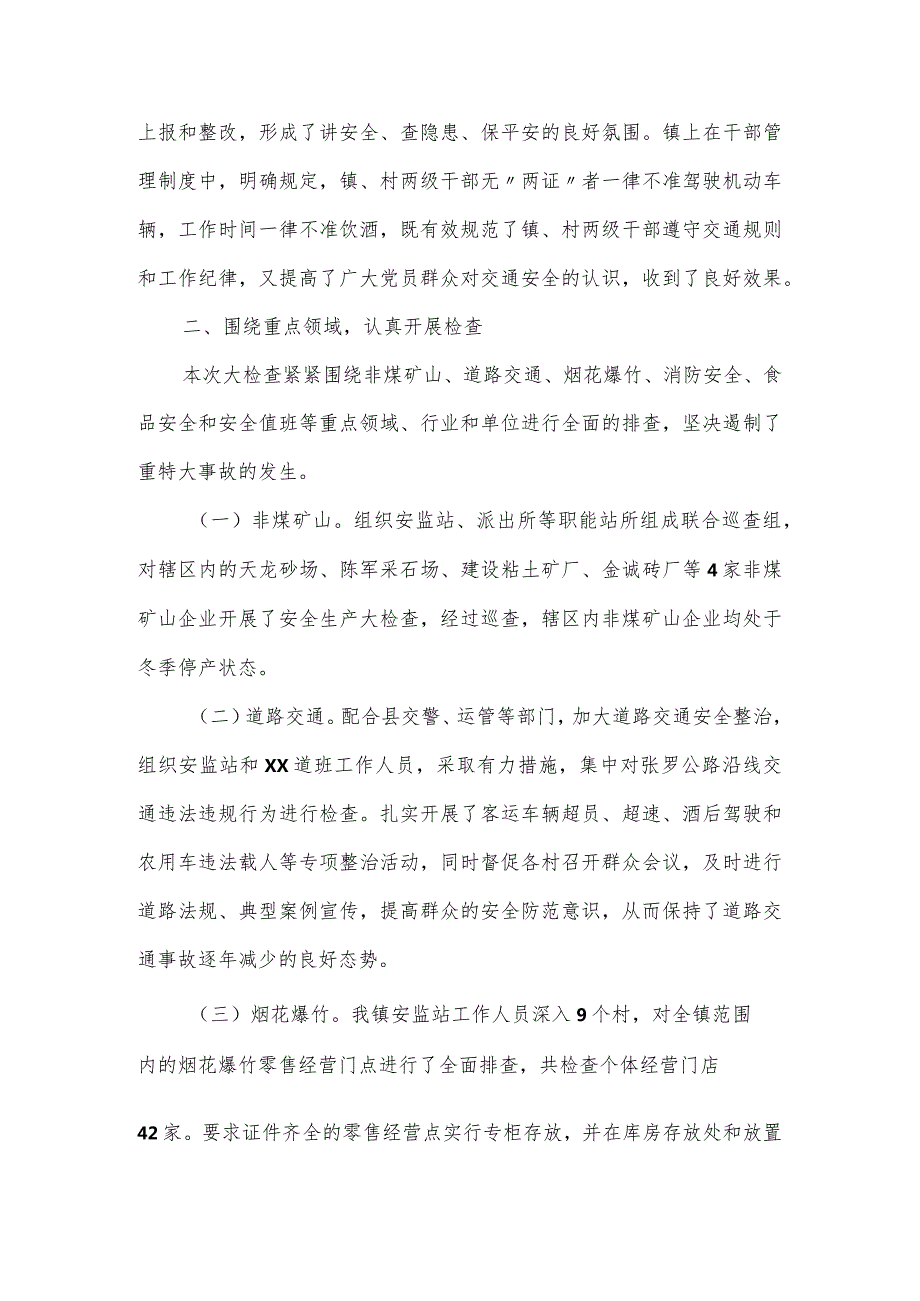 社区节安全大检查活动工作总结三篇.docx_第3页