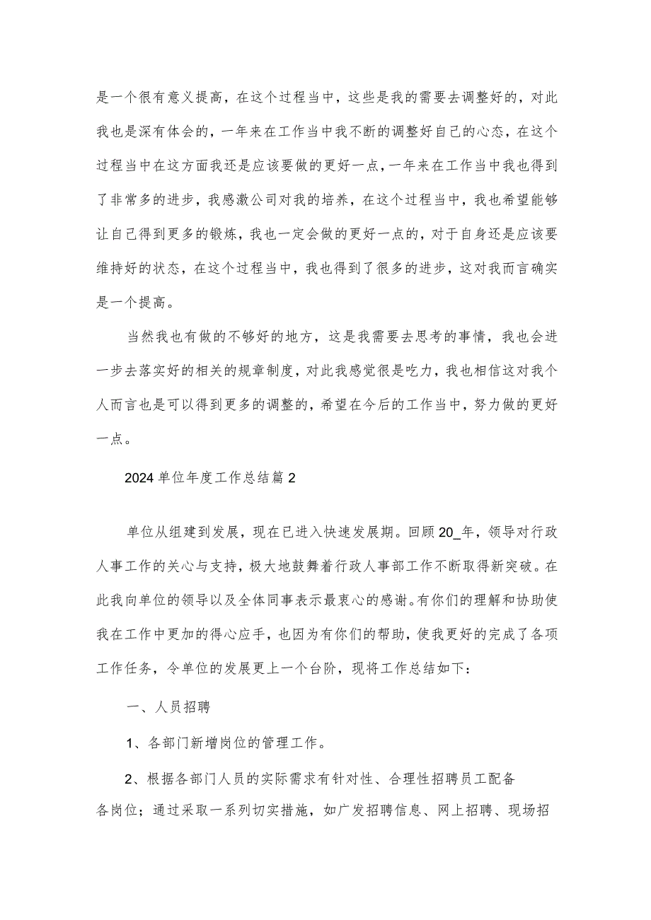 2024单位工作总结6篇.docx_第2页