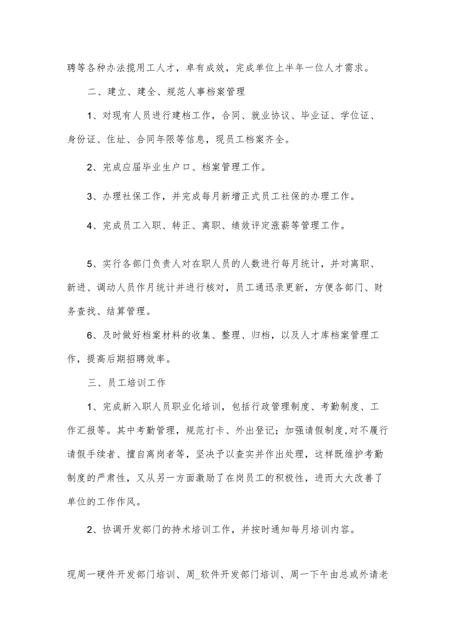 2024单位工作总结6篇.docx_第3页