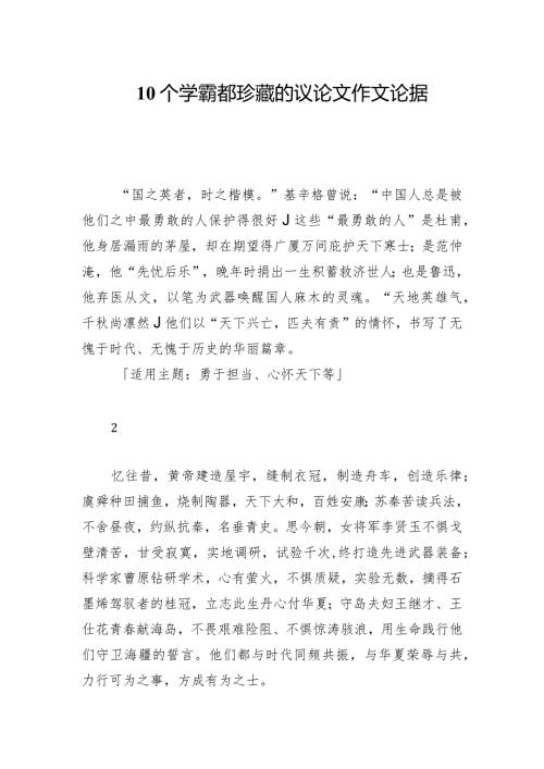 10个学霸都珍藏的议论文作文论据.docx