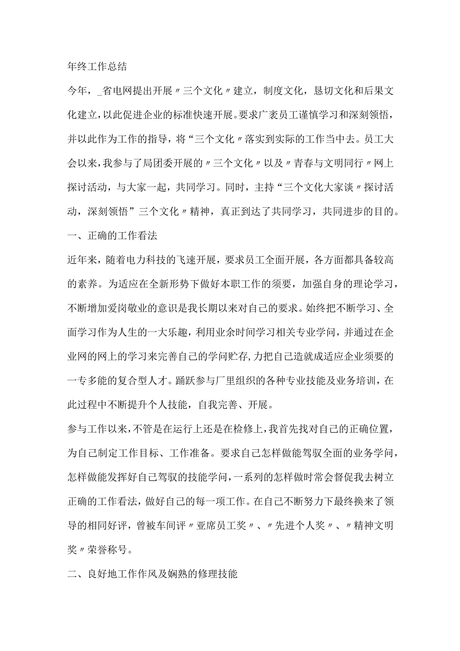 2024工作培训心得.docx_第2页