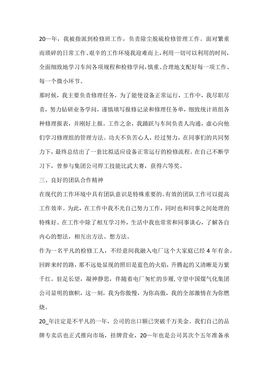 2024工作培训心得.docx_第3页