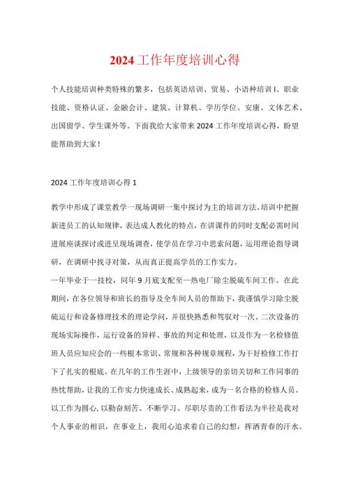 2024工作培训心得.docx