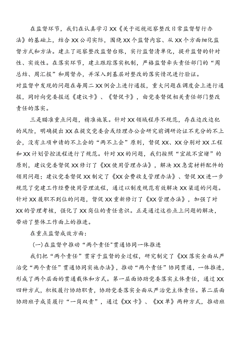 7篇汇编2024党委巡察工作存在问题工作汇报.docx_第2页