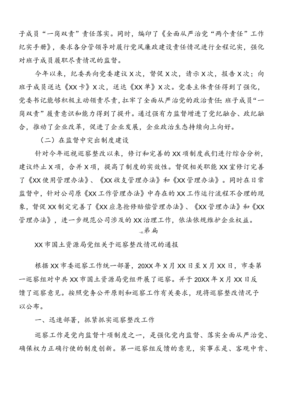 7篇汇编2024党委巡察工作存在问题工作汇报.docx_第3页