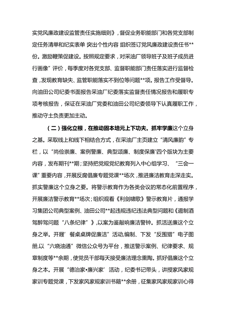 纪委书记在采油厂2024年党风廉政建设和反腐败工作会议上的报告永葆自我革命精神 深化全面从严治党.docx_第2页