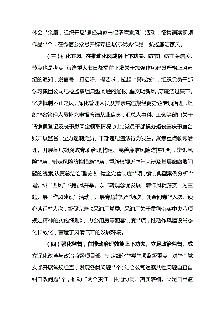 纪委书记在采油厂2024年党风廉政建设和反腐败工作会议上的报告永葆自我革命精神 深化全面从严治党.docx_第3页