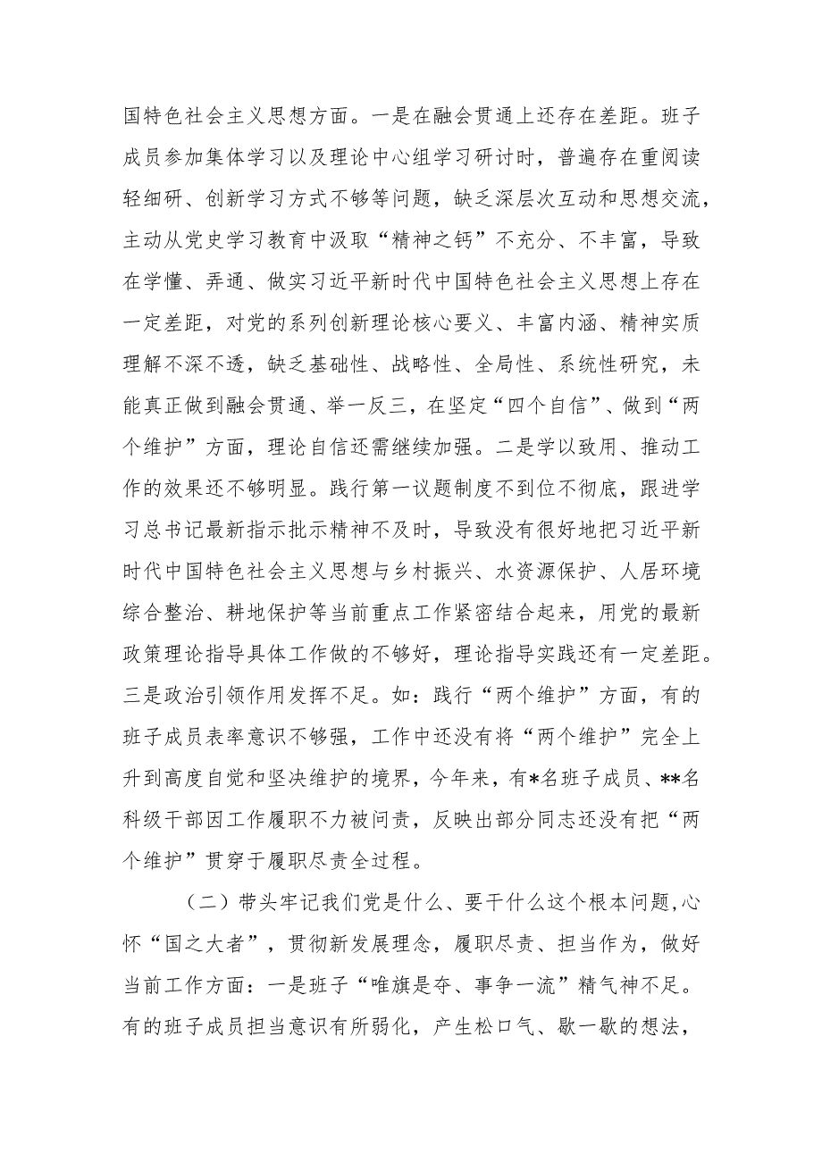 领导干部党史学习教育专题民主生活会五个方面对照检查材料（3篇）.docx_第2页