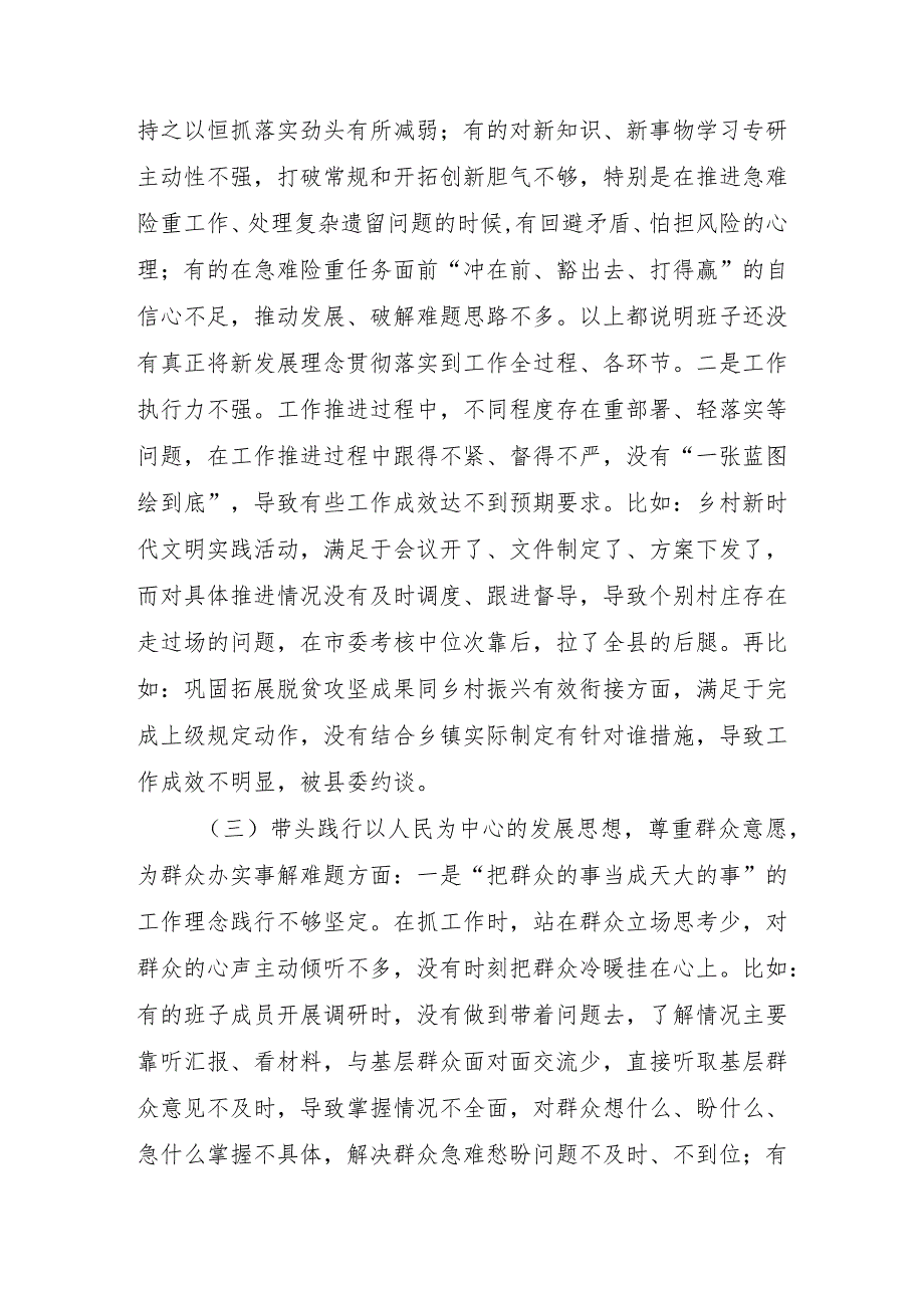 领导干部党史学习教育专题民主生活会五个方面对照检查材料（3篇）.docx_第3页