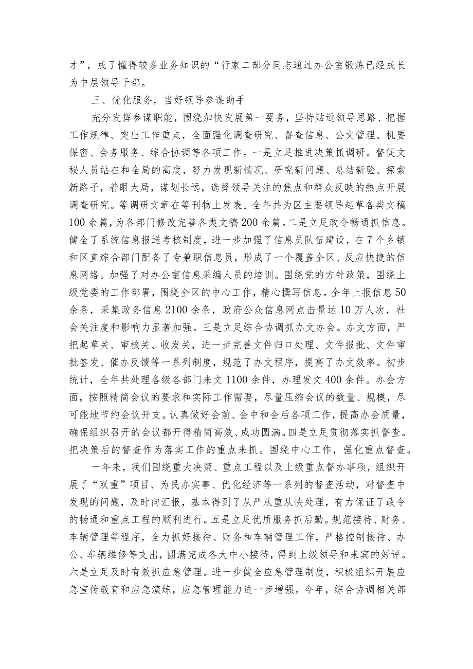 综合办公室主任20222024述职报告工作总结模板（33篇）.docx_第2页