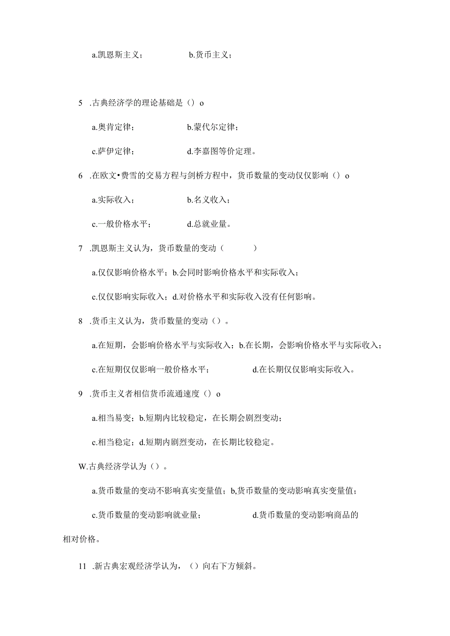 宏观经济学第十章习题及答案.docx_第2页
