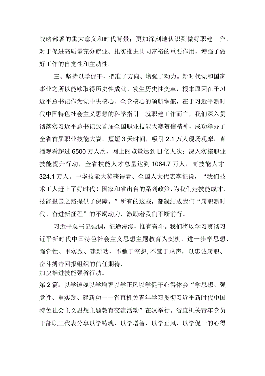 以学铸魂以学增智以学正风以学促干心得体会范文六篇.docx_第2页