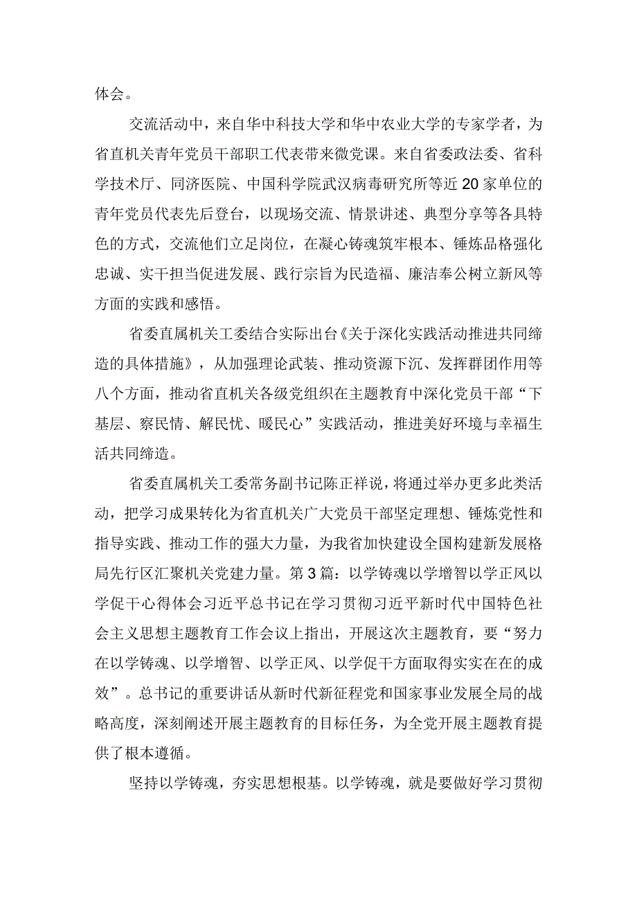以学铸魂以学增智以学正风以学促干心得体会范文六篇.docx_第3页