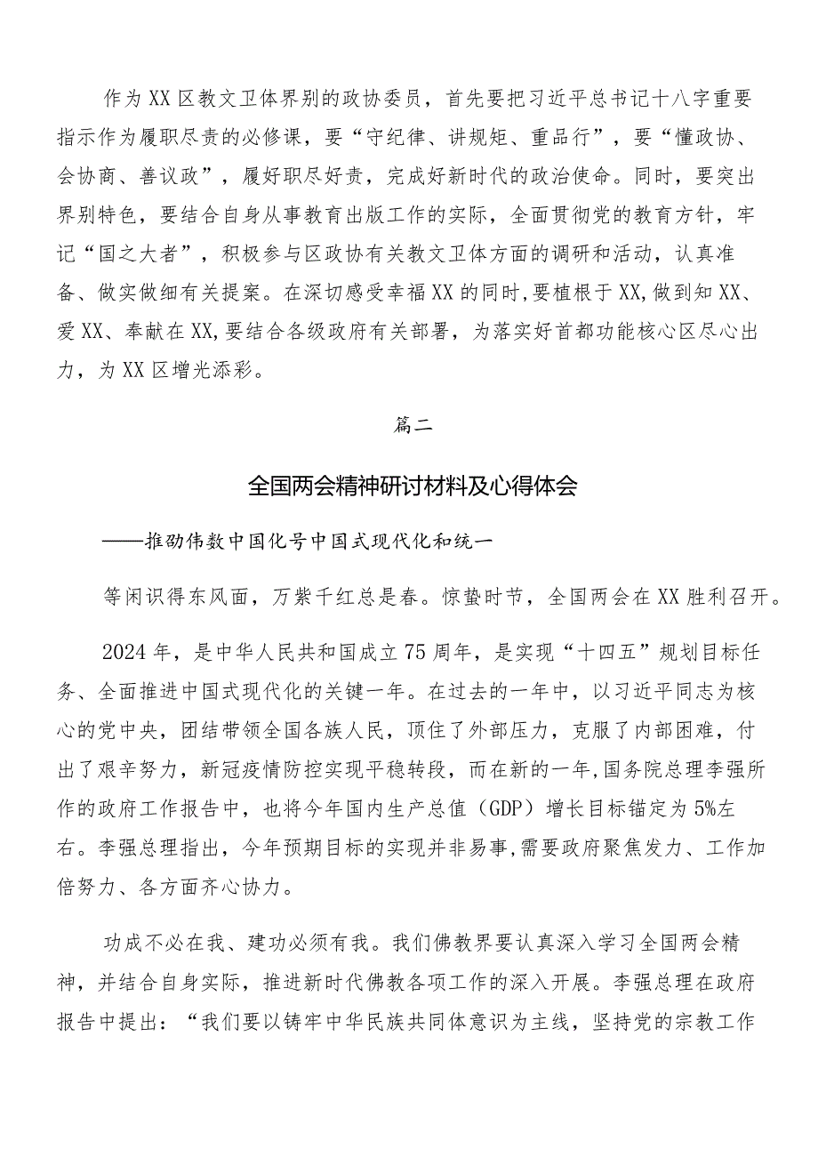 （七篇）传达学习全国“两会”精神的学习研讨发言材料.docx_第2页