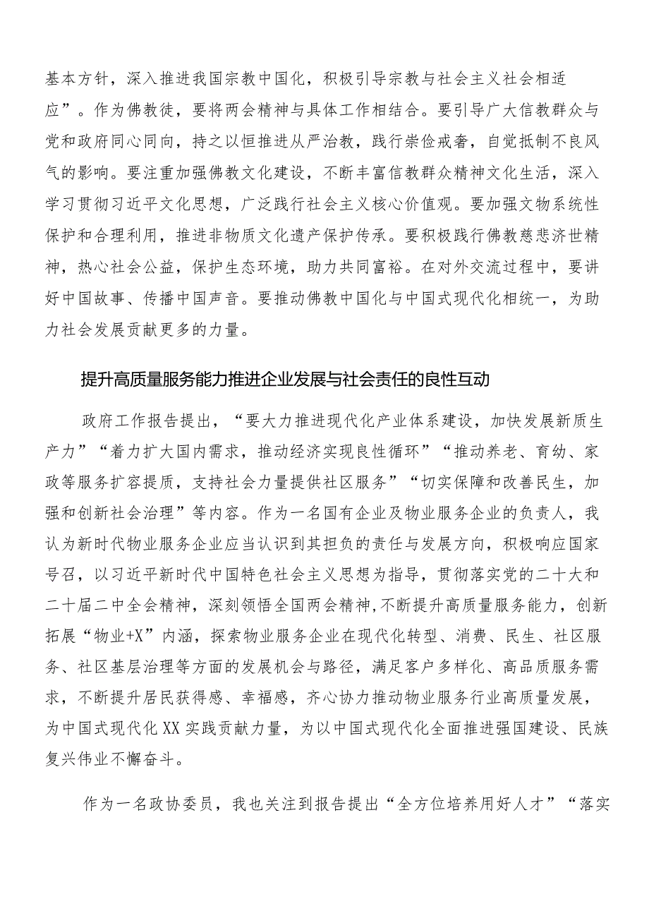 （七篇）传达学习全国“两会”精神的学习研讨发言材料.docx_第3页