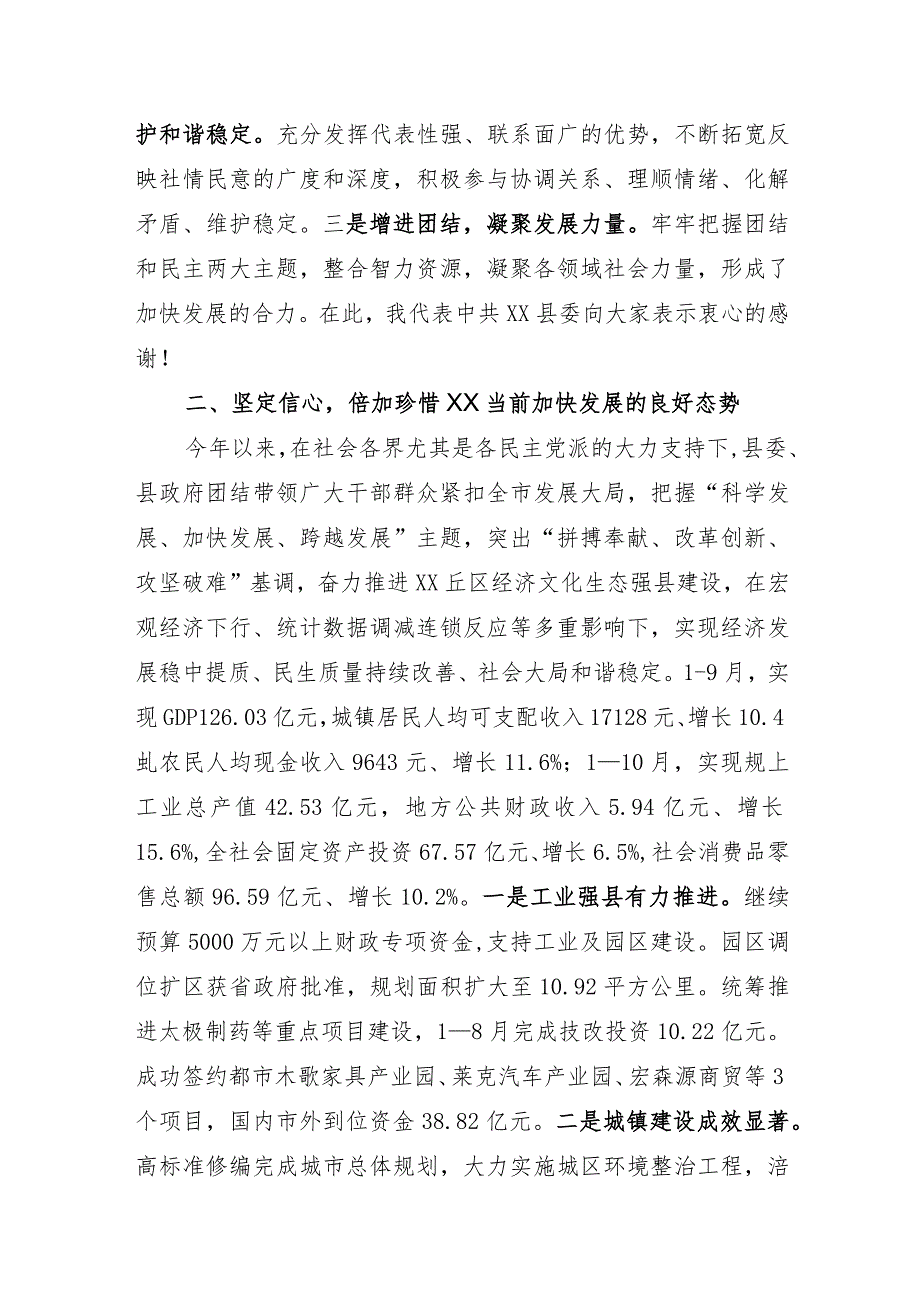 在民进支部成立大会上的讲话(1).docx_第2页