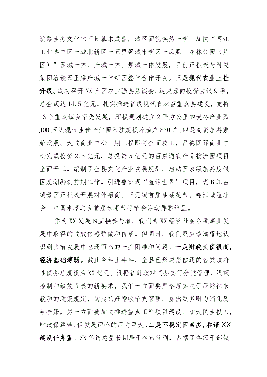 在民进支部成立大会上的讲话(1).docx_第3页