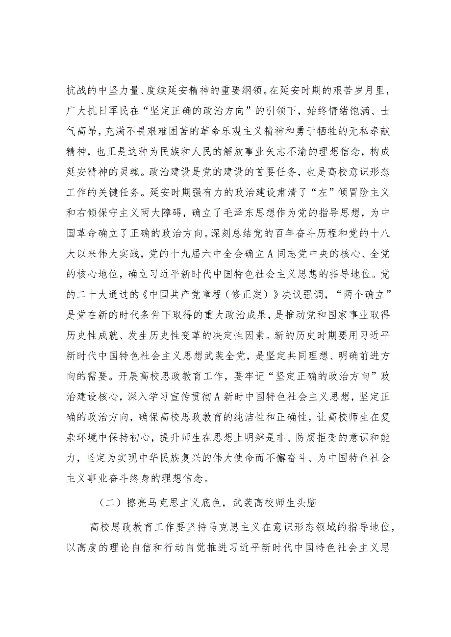 党课：弘扬延安精神扎实做好高校思政育人工作（学校）.docx_第2页