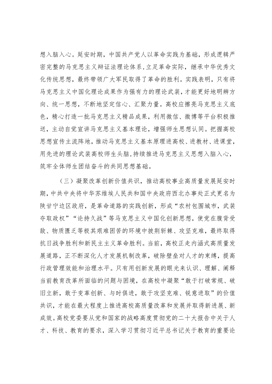 党课：弘扬延安精神扎实做好高校思政育人工作（学校）.docx_第3页