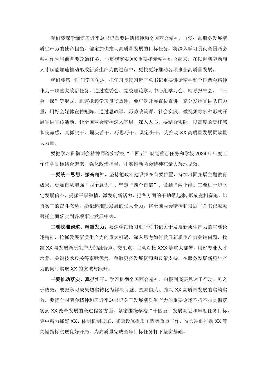 学习贯彻2024年全国“两会精神”研讨会上的发言稿五.docx_第2页