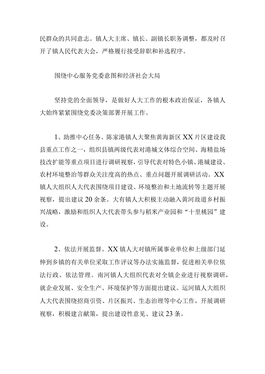 关于进一步加强和改进乡镇人大工作的调查报告(1).docx_第2页
