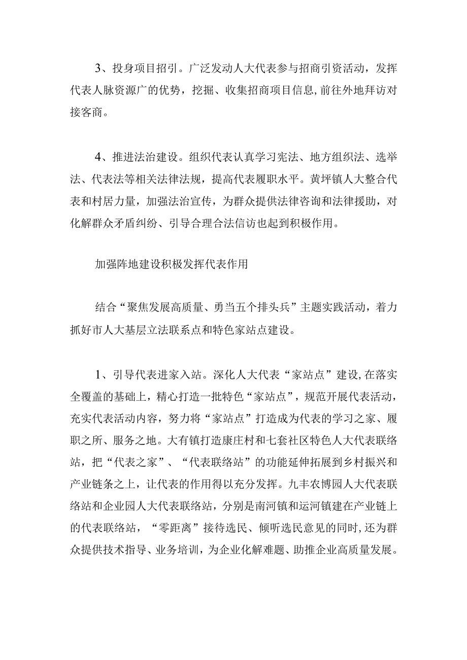 关于进一步加强和改进乡镇人大工作的调查报告(1).docx_第3页