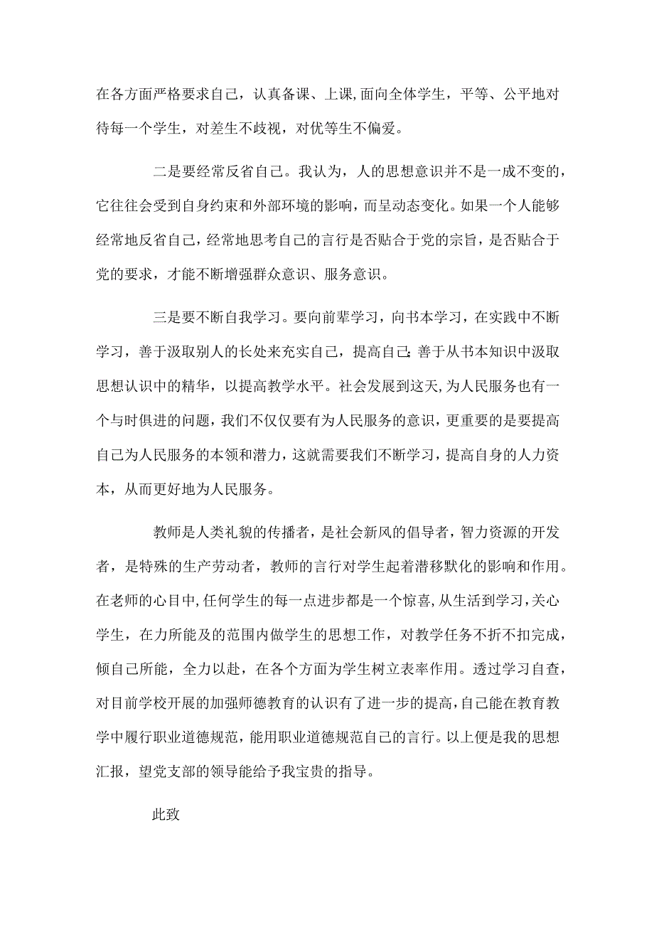 2024思想汇报预备党员结合时事范文三篇.docx_第2页