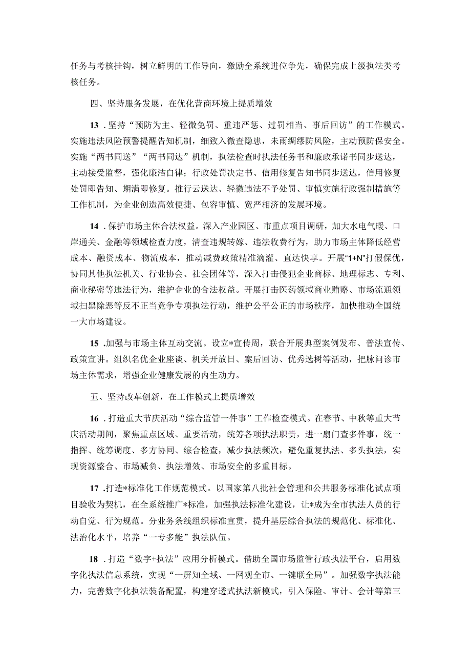2024年市场监管综合行政执法支队工作要点(1).docx_第3页